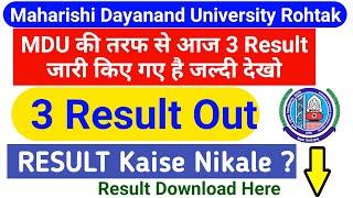 खुशखबरी MDU Result Out 2021 || MDU Result Kaise Download Kare | MDU Result Kaise Nikale | MDU Result