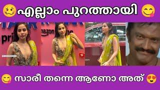 സാരീ ഉടുത്തു വന്നു എല്ലാം നാട്ടുകാർ കണ്ടു  | urfi troll | Troll malayalam