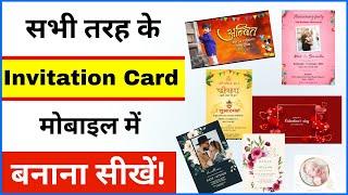 How to Make Invitation Card in Mobile | Online Invitation Card Kaise Banaye | UPDATED 2023