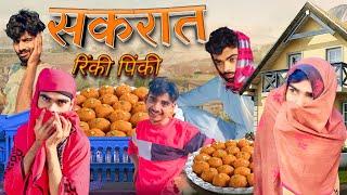 sakrat (bundeli comedy short film Bihari upadhyay)