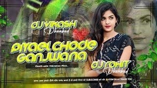 Piyel Chode Ganjwa Na Raj Bhai New Khortha Dj Song 2024 ( Jhumar Style Mix ) Dj Vikash x Dj Rohit