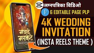 Wedding Invitation Video Editing | Marathi Lagna Patrika Video Editing | How To Make Weeding Video