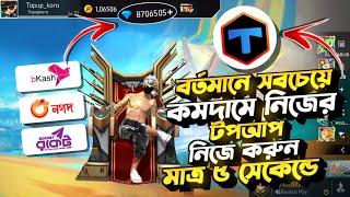 কীভাবে TopUp Koro থেকে কমদামে ডায়মন্ড টপ-আপ করবেন  How To TopUp Free Fire Diamond Low Price