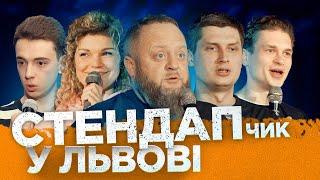 СТЕНДАПчик у Львові 2024 | Кравець, Гіль, Марченко, Пірог, Кудрява | @CultComedyHall