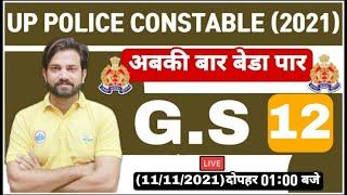 UP Police Constable GS | UP Police GK Practice set | GS Practice Set #12 | GS by Naveen Sir