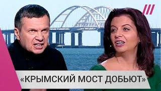 Симоньян, Соловьев и Медведев: как пропаганда реагировала на подрыв Крымского моста