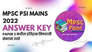 MPSC PSI mains 2022 paper 2 answer key | History | पोलिस उप निरीक्षक मुख्य परीक्षा 2022