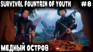 Survival Fountain of Youth - прохождение. Дядя изучает медный остров, плавит медь и варит самогон #8