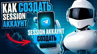 Аккаунты Telegram. Как сделать аккаунт Telegram формата session?