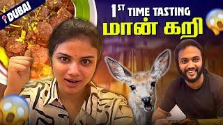 Dinner - க்கு மான் கறி  சாப்பிட போறோம்  | Dubai Food Vlog | Akshitha Ashok