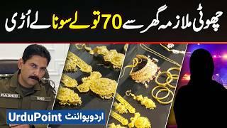 Faisalabad Me 16 Sala Gharelu Mulazima Ki Chori Ki Bari Wardat - 70 Tola Gold Le Kar Farar Ho Gai