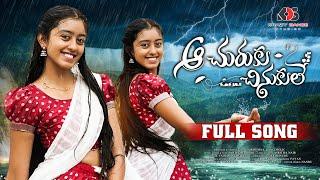 Aa Churuku Chinukule - Mesmerizing Rain Dance Performance by Asritha Nair | Telugu Full Song 2024