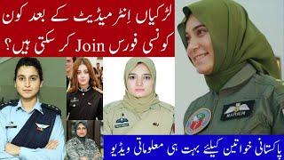 Pak Forces Girls Jobs After Intermediate-Army/Navy/Airforce