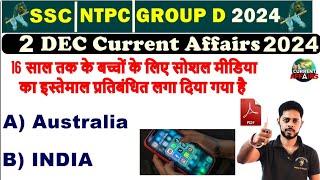 2 DEC 2024 Current Affairs इस बार कुछ अलग करना है RRB NTPC 2024 Current affairs 2024  | SSC | BPSC