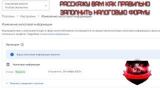 YouTube. AdSense. Налоговая информация (Ирландия). Расскажу Вам как правильно заполнить в Казахстане