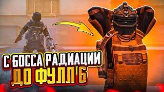 С БОССА РАДИАЦИИ ДО ФУЛЛ 6 НА 7 КАРТЕ В МЕТРО РОЯЛЬ, METRO ROYALE PUBG MOBILE КАК ПОДНЯТЬСЯ