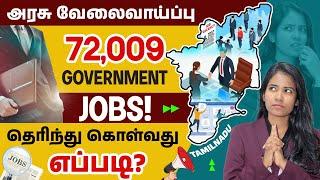 Government Jobs 2023 in Tamil | How to Find Government Jobs? | Latest Government Recruitments
