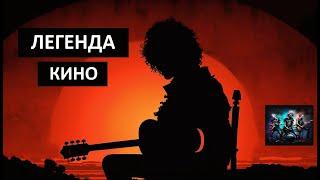 Легенда. Кино. Нейросеть.