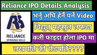 Reliance spinning mills IPO analysis | upcoming IPO IN Nepal| Nepali stock market