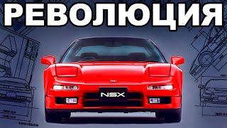 NSX: Как Honda Сломала Суперкары.