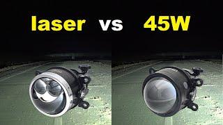 Ярче уже не нужно...Лазерные ПТФ против BI-LED ПТФ 45W ( BI LED FOG LASER vs BI LED FOG 45W)