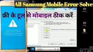 All Samsung | An error has occurred while updating the device software Samsung Mobile