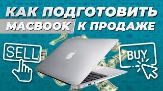 Как подготовить Macbook к продаже? / How to prepare a Macbook for sale