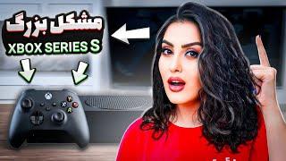 ایرادات اکس باکس سری اس / Xbox series S