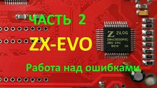 ZX Evolution Часть 2 (Работа над ошибками)