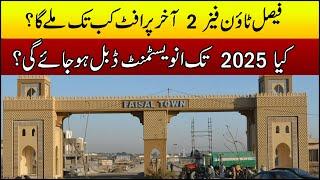 Faisal Town Phase 2 When Will We Get Profit || Will Investment Double Till 2025? || Faisal Town