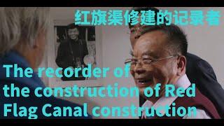 The recorder of the construction of Red Flag Canal construction