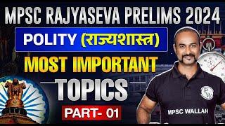 MPSC Rajyaseva Prelims 2024 Polity | MPSC Rajyaseva Polity Important Topics #1 | MPSC Wallah