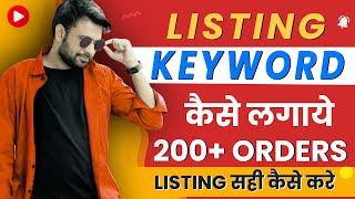 How to grow sales on meesho | meesho me orders kaise badhaye | meesho pe 100+ order 2024