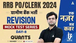 IBPS RRB PO & Clerk 2024 | Quants Mock Test Series Day #8 | By Navneet Tiwari