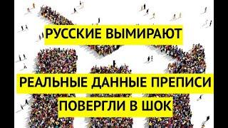 Миллионы русских исчезли. Стали известны реальные данные переписи населения в России