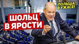 Ярость в Германии. В Польше шокированы. Сообщения пугают. Новости сегодня