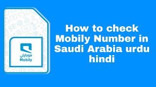 How to check Mobily Number in Saudi Arabia urdu hindi