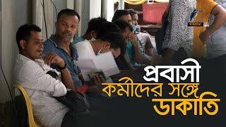 বিদেশে যেতে বাড়তি টাকা দিতে হচ্ছে কর্মীদের | Probashi News | Maasranga News