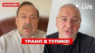 ГУДКОВ, ФЕЙГИН: АМЕРИКАНЦЫ В ШОКЕ! ТРАМП не ожидал такого союза ЕС и Украины! ПОВТОР