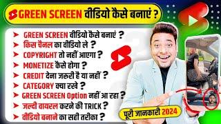 Green Screen का संपूर्ण ज्ञान | Green Screen Video Kaise Banaye | Green Screen Shorts Monetization