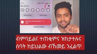 ብምባይልና ተጠቂምና ዝከታተሉና ሰባት ከይህልው ብኸመይ ንፈልጥ