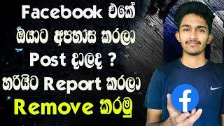 How to report Facebook post | How to remove anyone fb post and photo