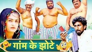 Gaam Ke Jhotte | New Haryanvi Song 2024 | Joginder Kundu Kola Nai Fojan Time Pass Comedy Episode 126