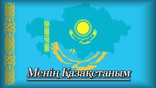 Kazakhstan National Anthem | Менің Қазақстаным | Dimash Version