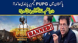 Is Mobile Game PUBG Ban In Pakistan?