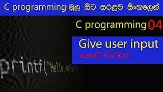 how to give user input in c