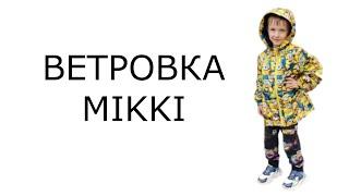 Как сшить ветровку МIKKI