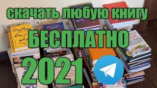 КАК СКАЧАТЬ КНИГИ БЕСПЛАТНО | ФЛИБУСТА 2022