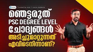 PSC ചോദ്യങ്ങൾ എവിടെ നിന്നും ? PSC Degree Level Questions | University Assistant | Anudeep | Entri