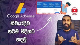 How to create an AdSense account   Sinhala  නිවැරැදි ඇඩ්සෙන්ස් එකක් හදමු